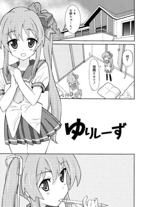 Yurishiizu