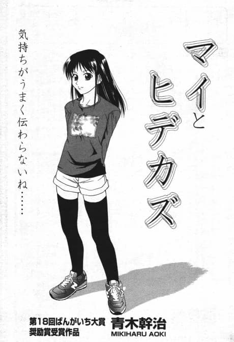 Mai to Hidekazu