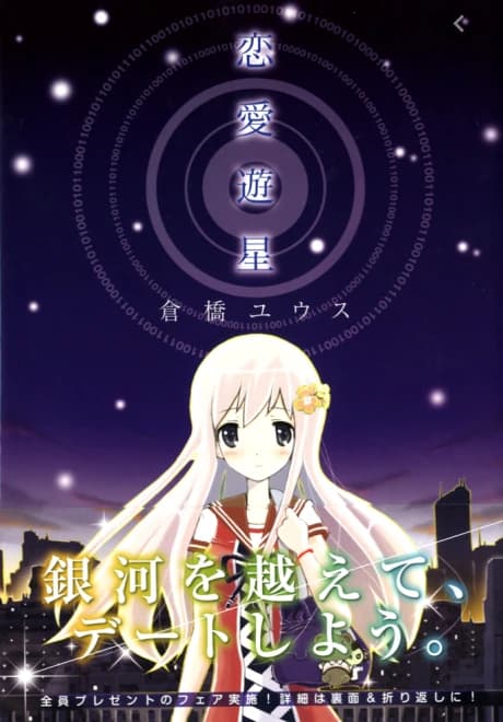 Renai Yuusei