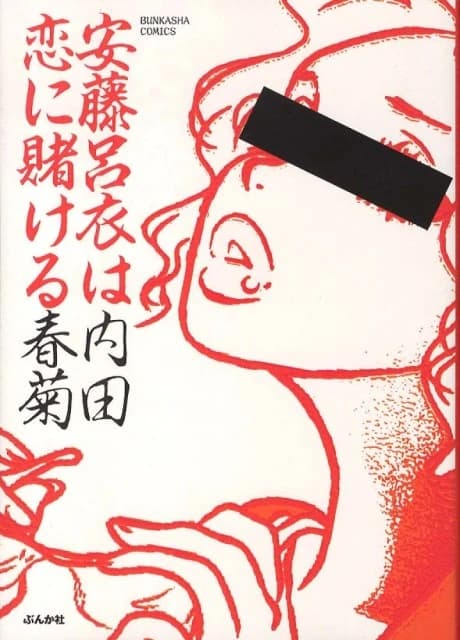 Ando Roi wa Koi ni Kakeru