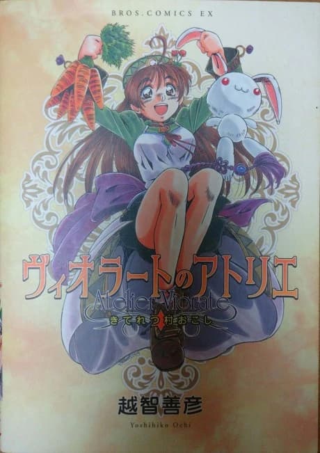 Viorate no Atelier: Kiteretsu Muraokoshi