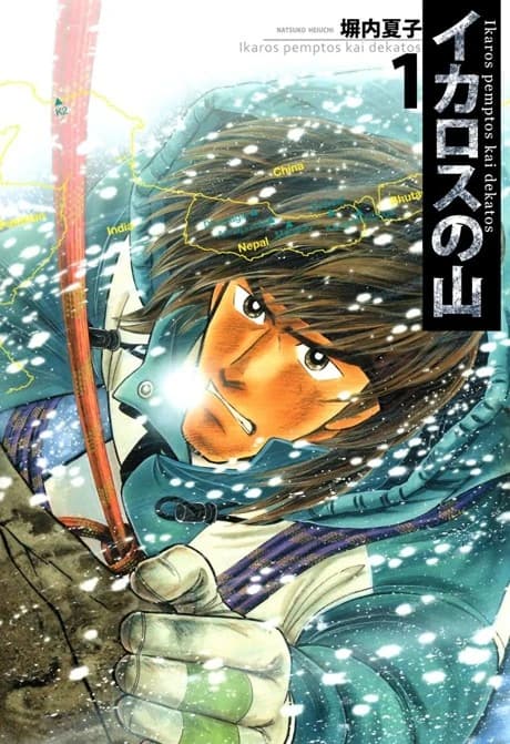 Ikarosu no Yama  