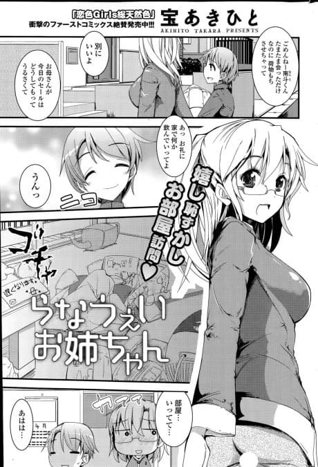 Runaway Onee-chan