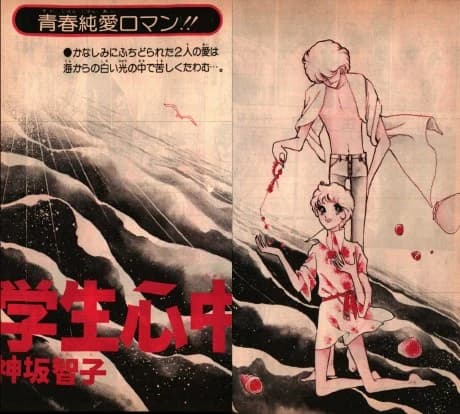 Gakusei Shinchuu