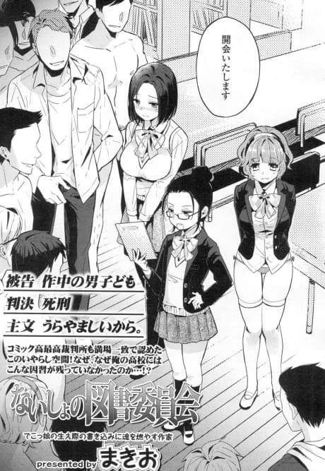 The Secret Library Committee