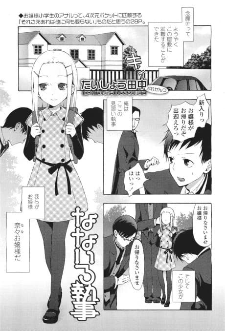 Nanairo Shitsuji