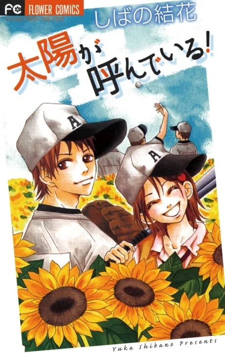 Taiyou ga Yondeiru!