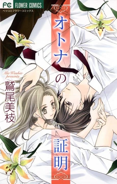 Otona no Shoumei