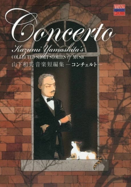 Yamashita Kazumi Ongaku Tanpenshuu: Concerto