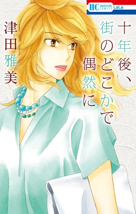 10-nengo, Machi no Tokoka de Guuzen ni