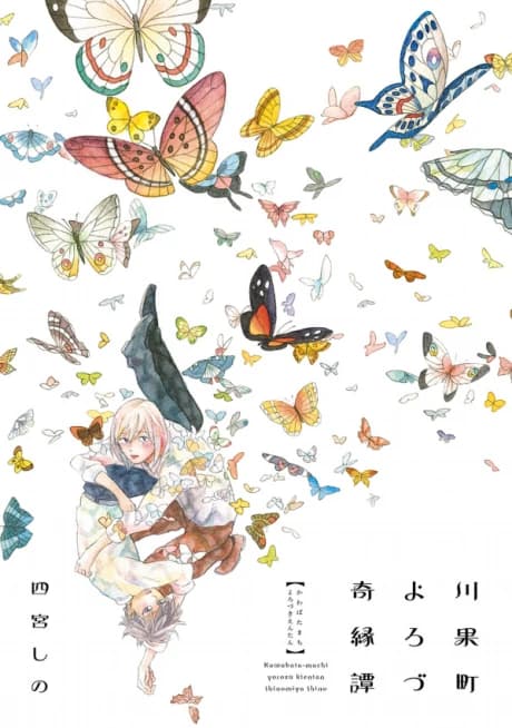 Historias de extrañas coincidencias en Kawabata-machi