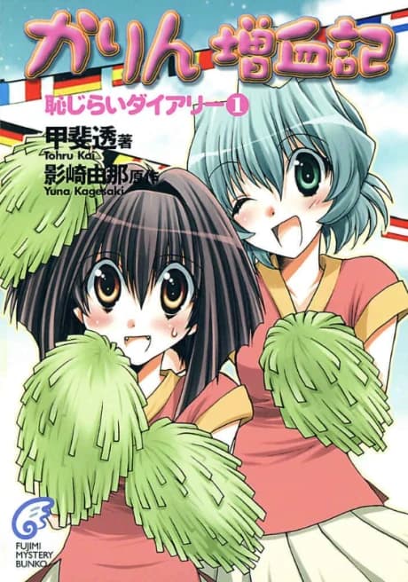 Karin Zouketsuki Hajirai Diary