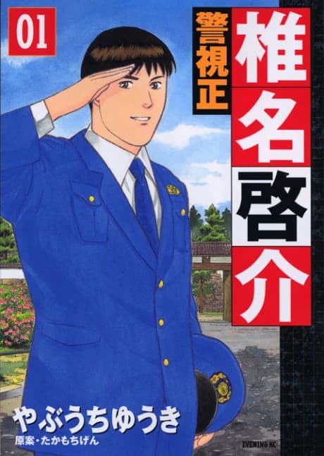 Keishisei Shiina Keisuke