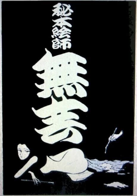 Hihoneshi Mugei