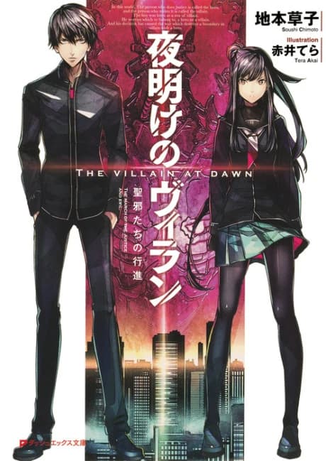 Yoake no Villain