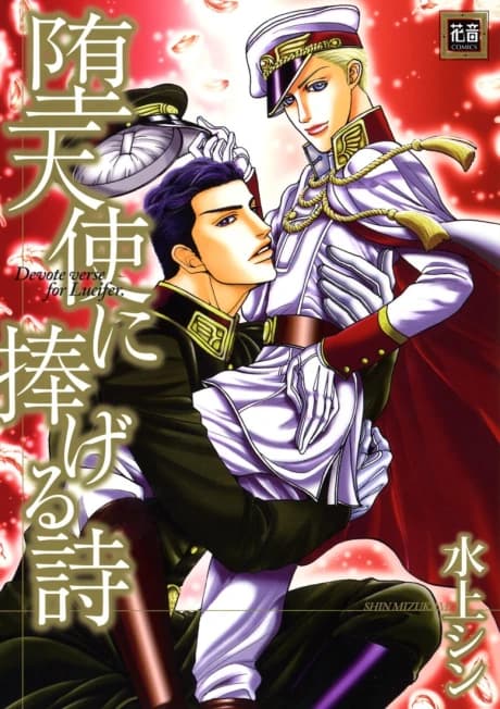 Datenshi ni Sasageru Uta