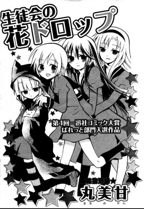 Seitokai no Hana Drop