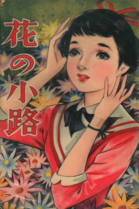 Hana no Kouji