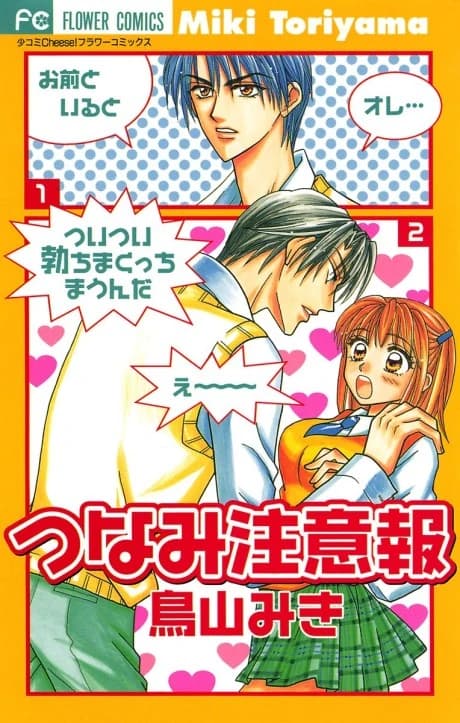 Tsunami Chuuihou