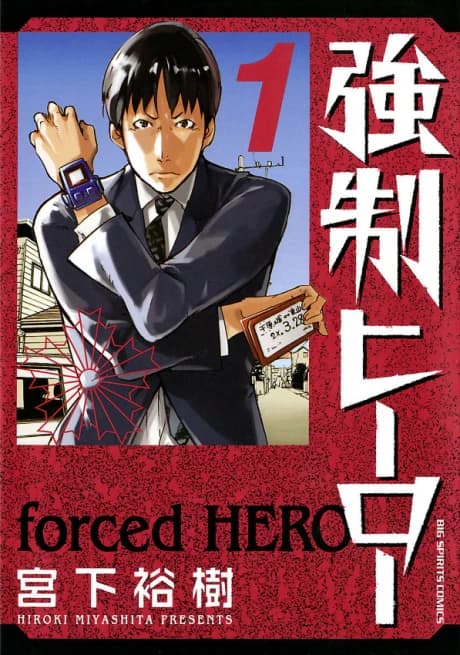 Kyousei Hero