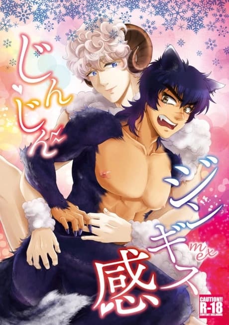Jinjin Jingisukan: The Tingling Sensation of Mutton