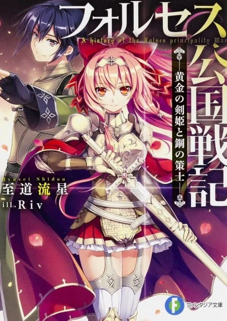 Folses Koukoku Senki