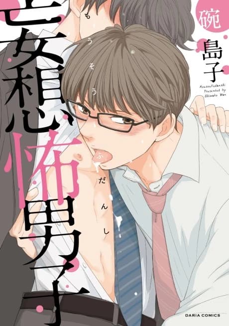 Mousou Fudanshi