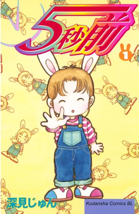 5-byoumae