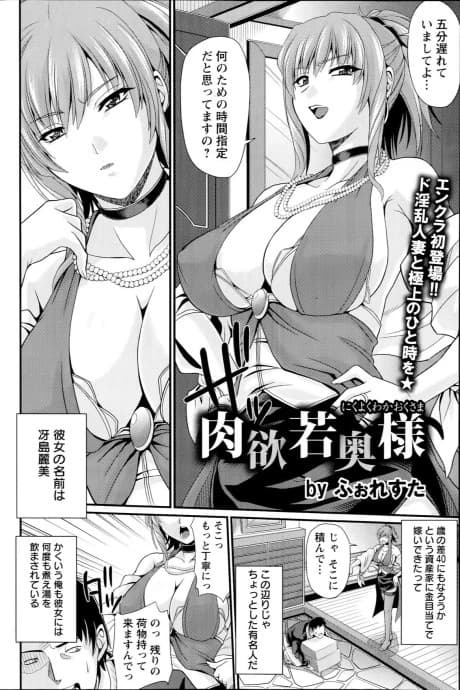 Nikuyoku Wakaoku-sama