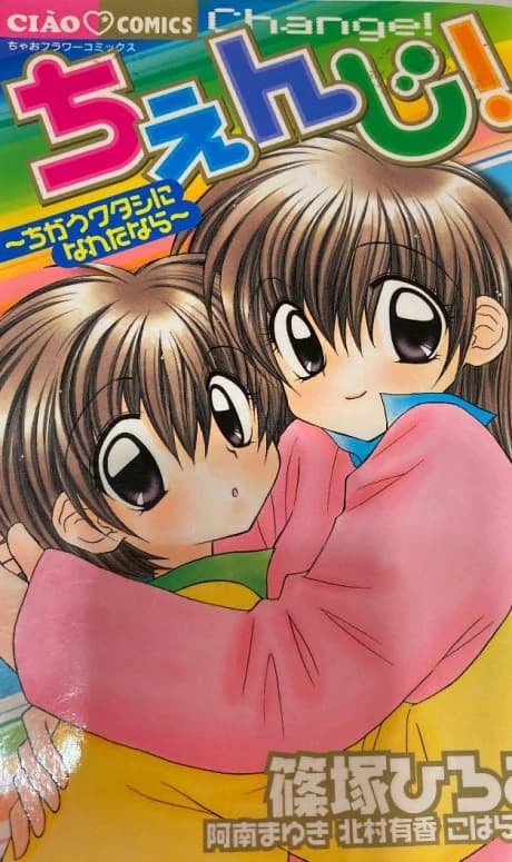 Change! ~ Chigau Watashi ni Nareta Nara