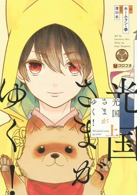 Mitsukuni-sama ga Yuku!