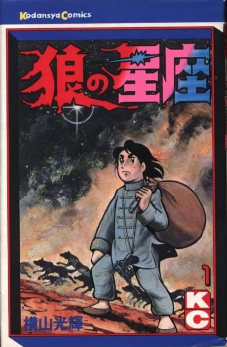 Ookami no Seiza