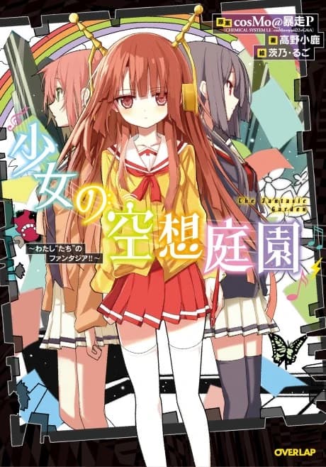 Shoujo no Kuusou Teien: Watashi "Tachi" no Fantasia!!
