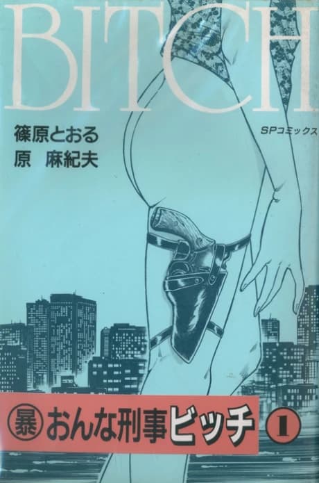 Bou Onna Keiji Bitch