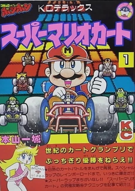 Super Mario Kart