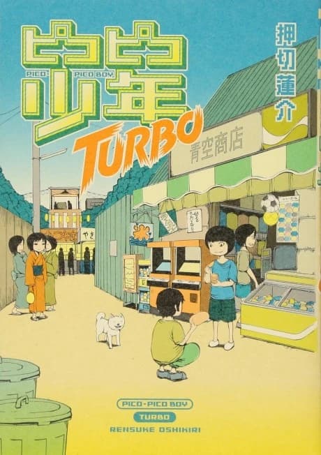 Pico-Pico Shounen TURBO