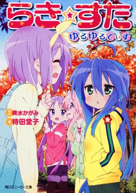 Lucky☆Star: Yuruyuru Days
