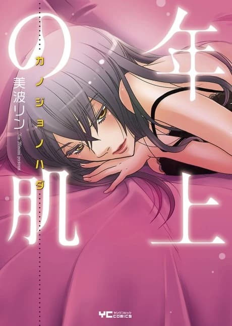 Kanojo no Hada