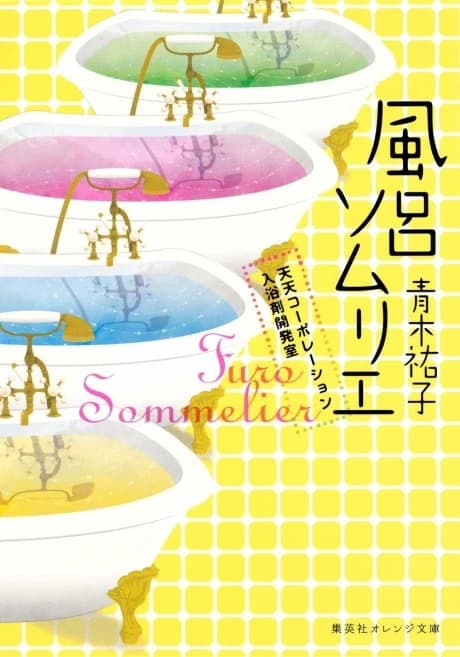 Furo Sommelier Tenten Corporation Nyuuyokuzai Kaihatsushitsu 