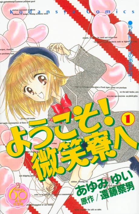 Youkoso! Hohoemi Ryou e