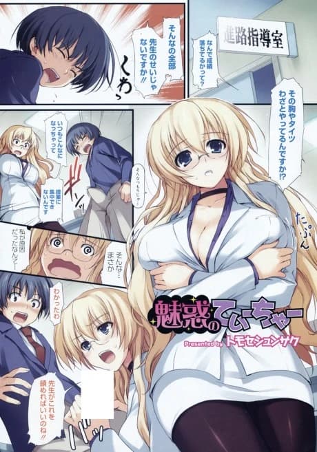 Miwaku no Teacher
