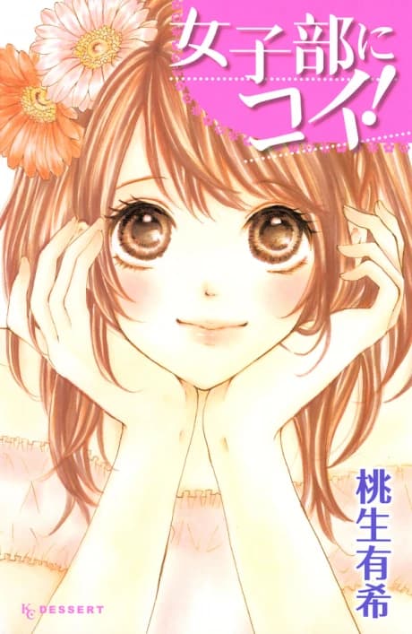 Joshibu ni Koi!