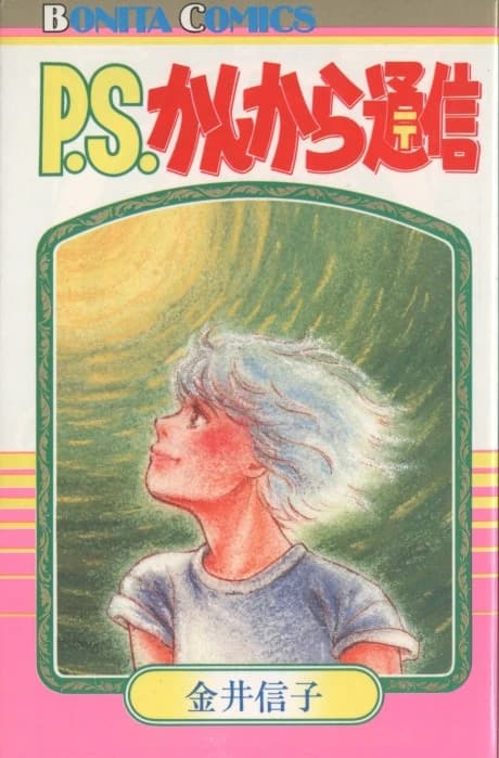 P.S. Kan Kara Tsuushin