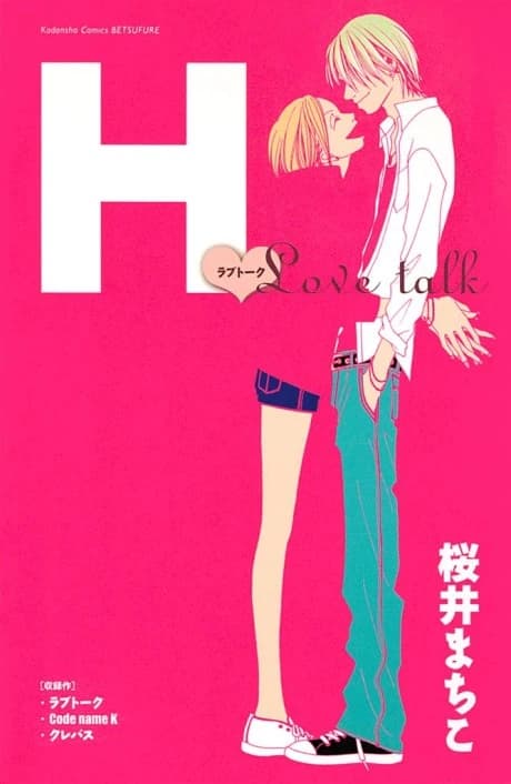 H: Love Talk