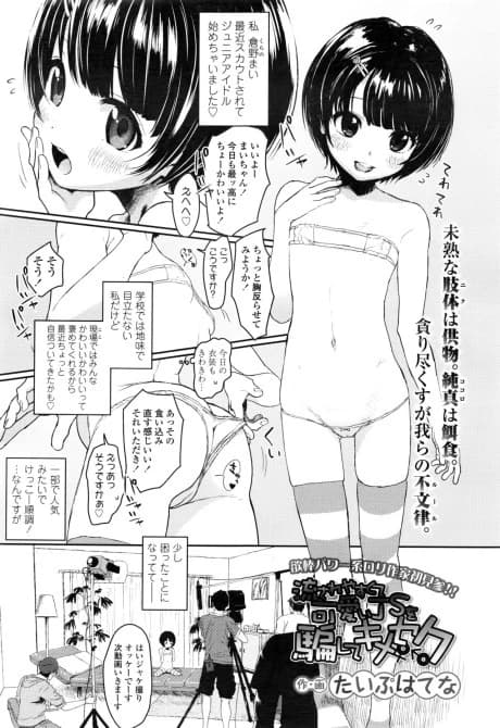Nagasareyasukute Kawaii JS wo Damashite Kimeseku