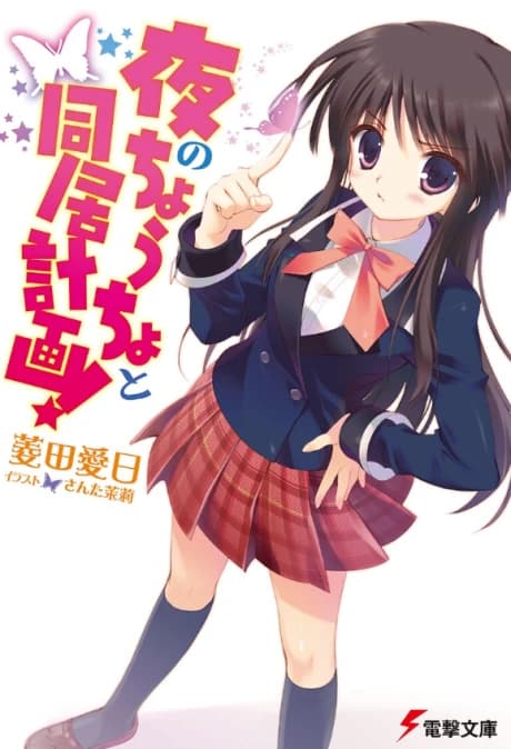 Yoru no Choucho to Doukyo Keikaku