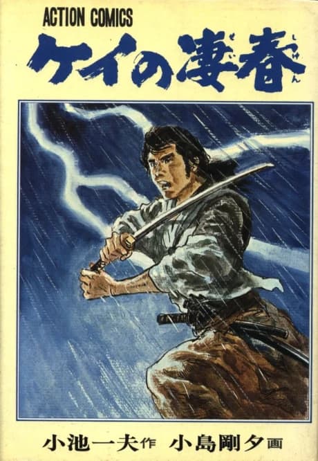 Kei no Seishun