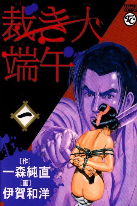 Sabaki Hito Tango
