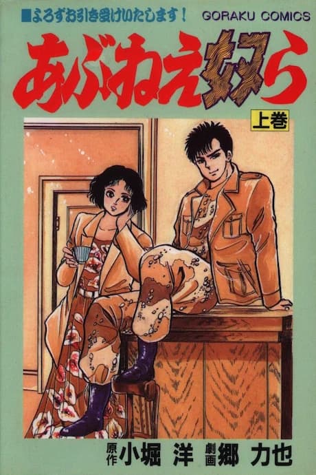 Abunee Yatsura