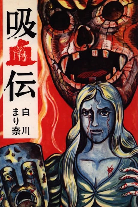 Kyuuketsu Den